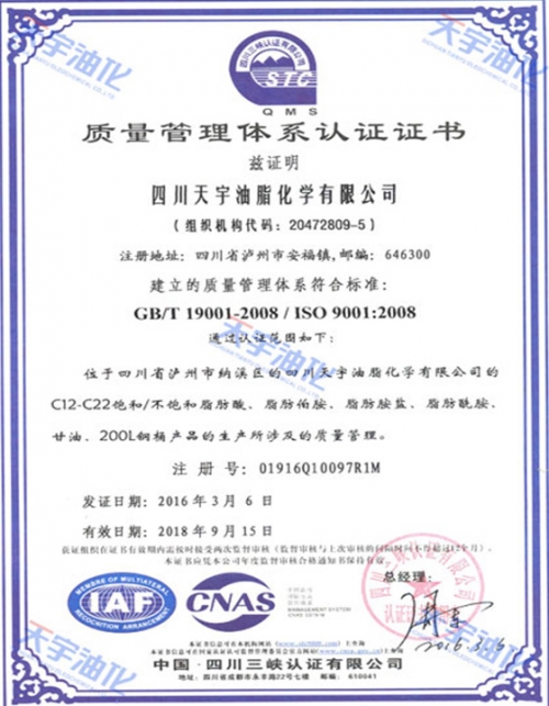 质量管理体系证书